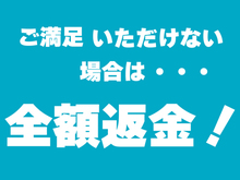 全額返金